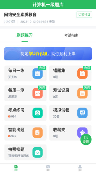 精彩截图-计算机一级2024官方新版