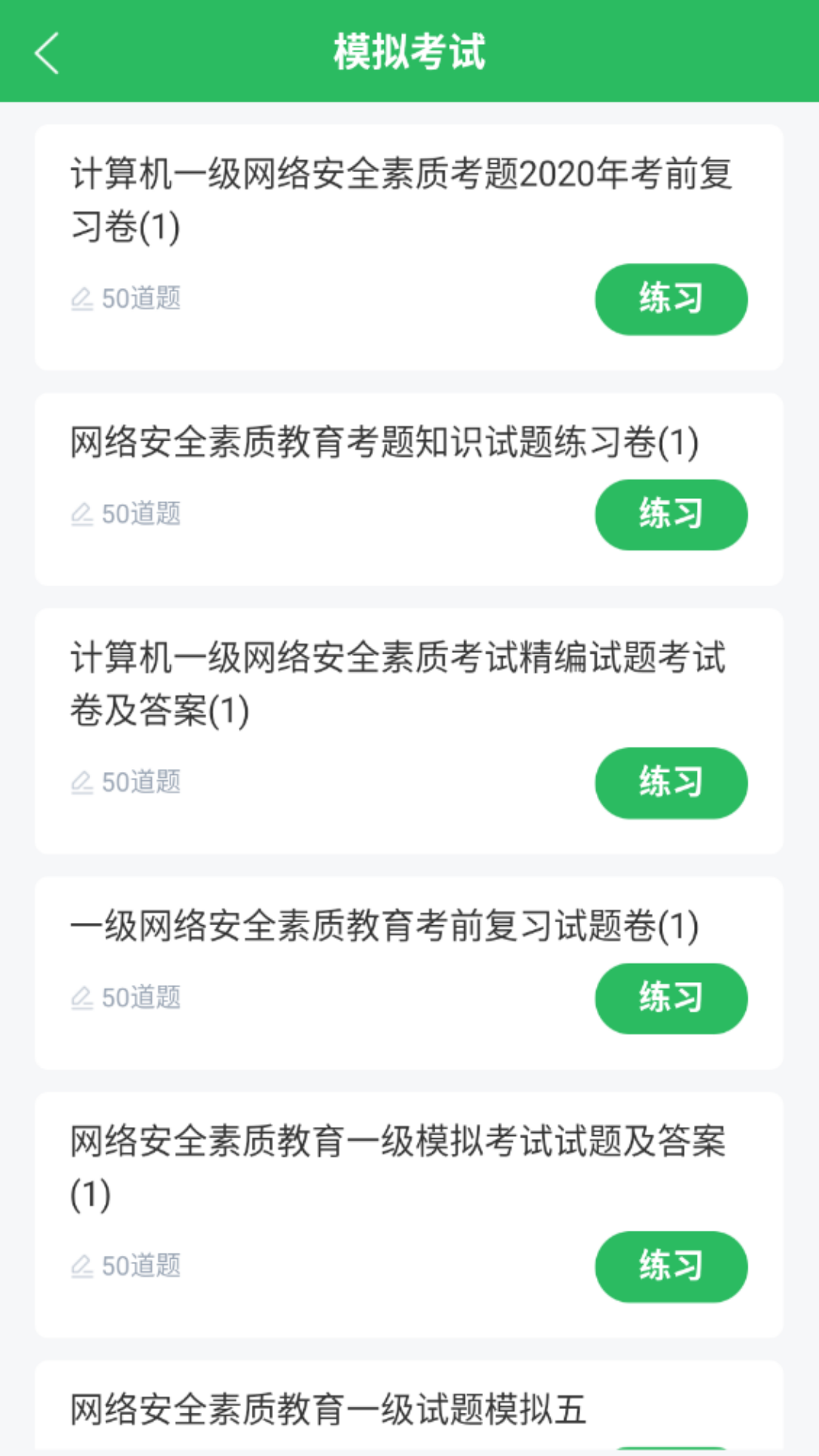 精彩截图-计算机一级2026官方新版