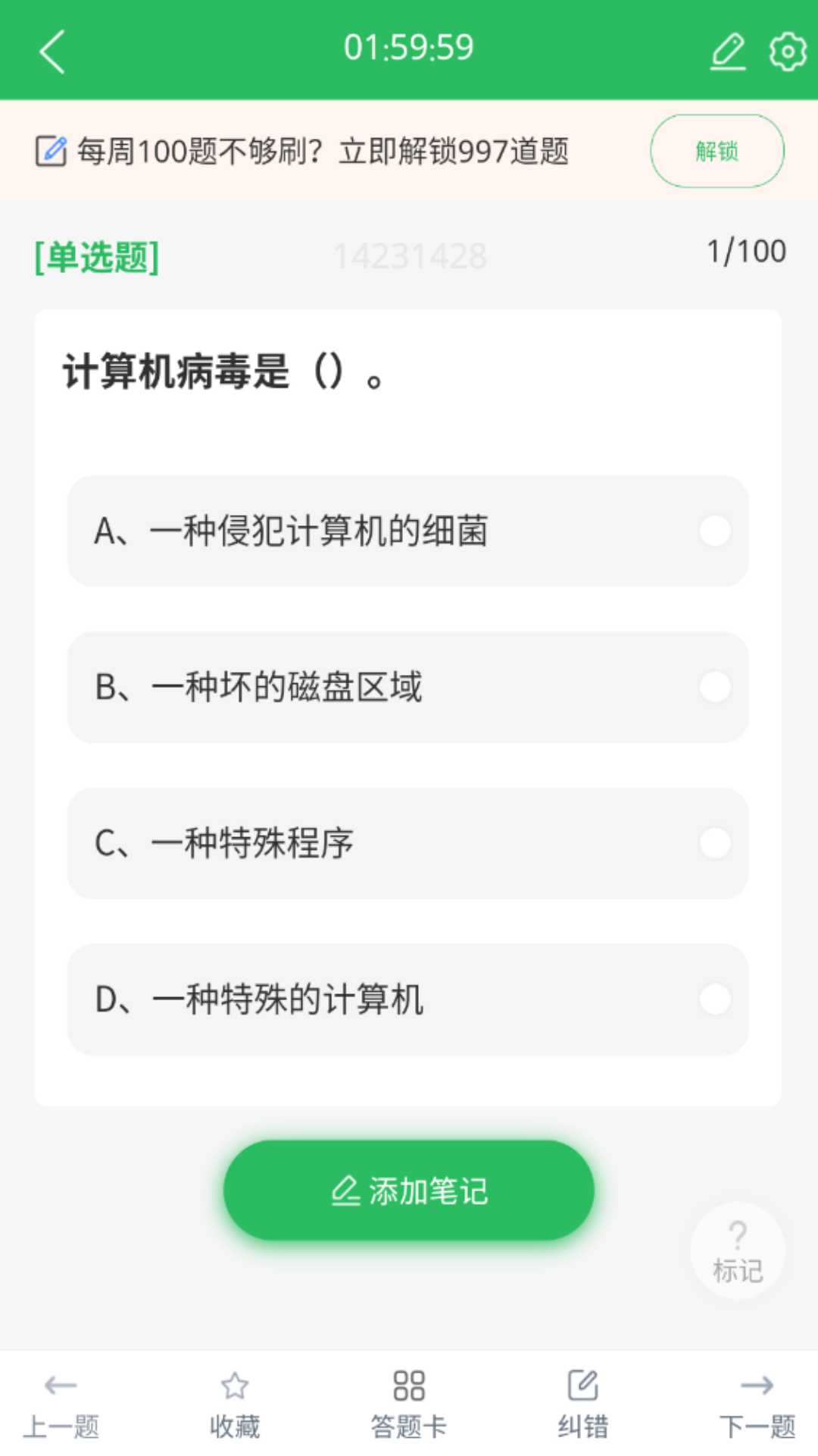 精彩截图-计算机一级2026官方新版