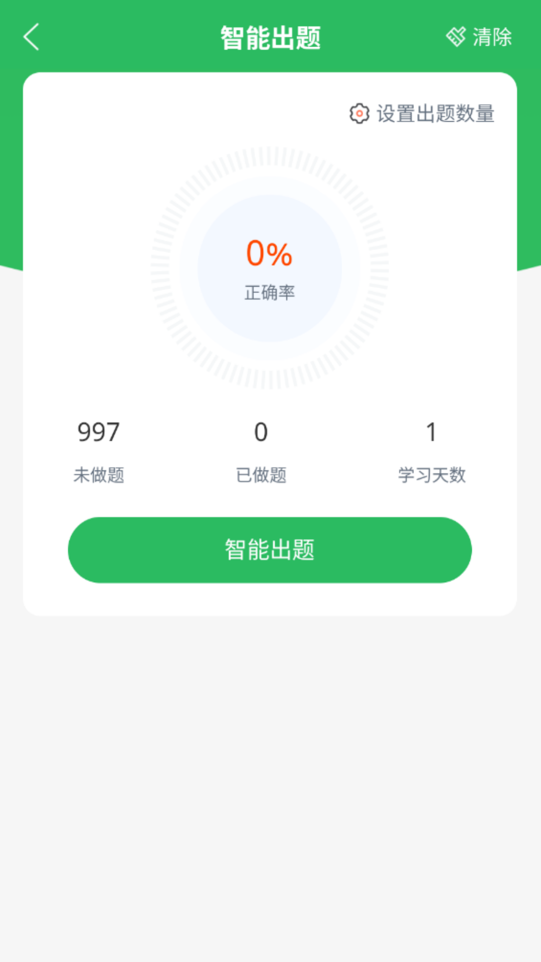 计算机一级安卓版高清截图