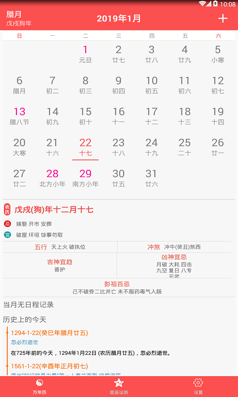 精彩截图-万年历老黄历日历2026官方新版