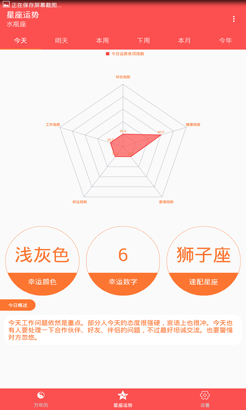 精彩截图-万年历老黄历日历2026官方新版