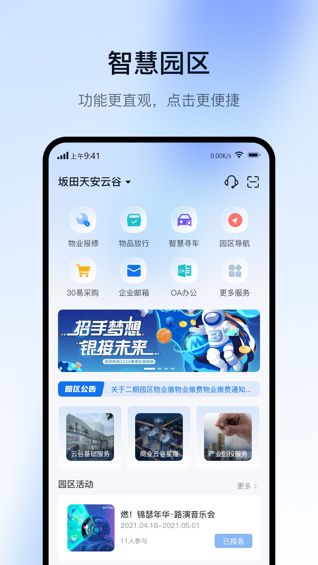精彩截图-智慧园区CC+2026官方新版