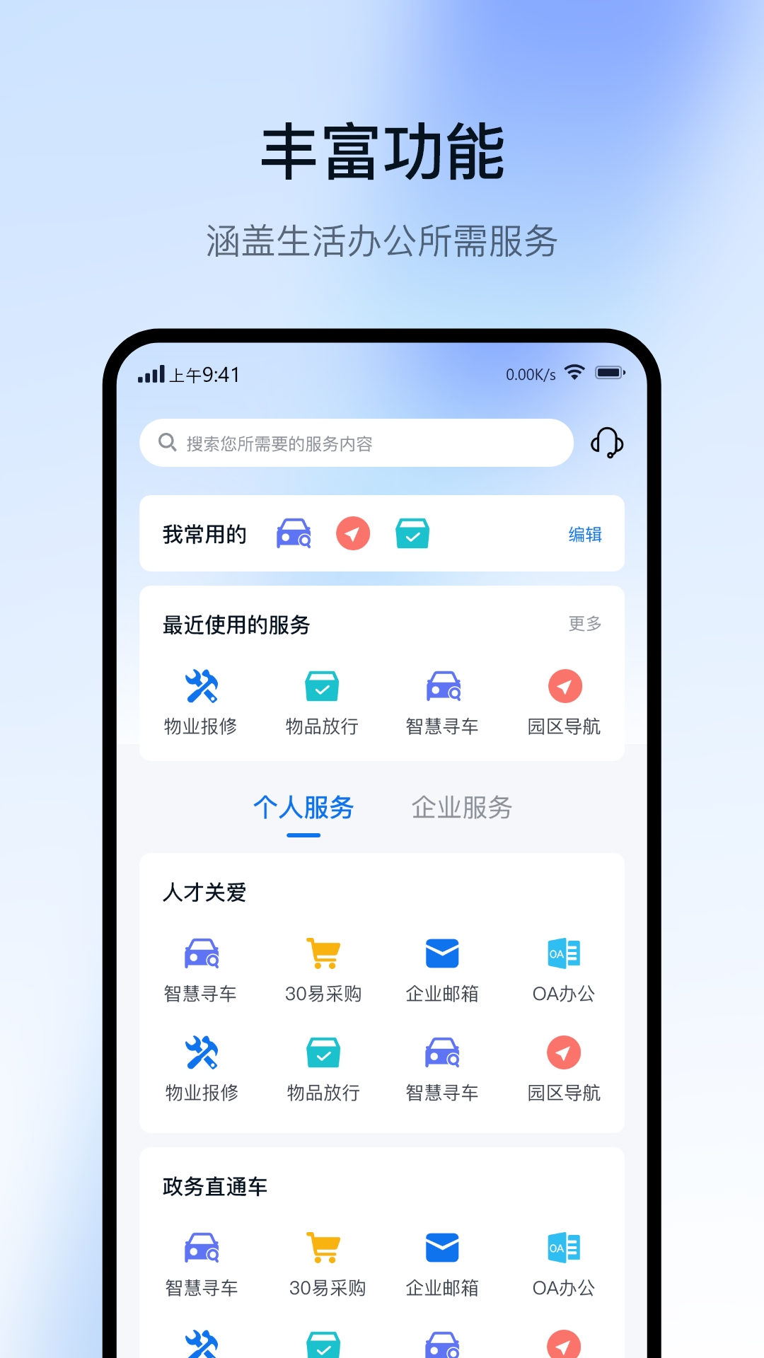 精彩截图-智慧园区CC+2026官方新版