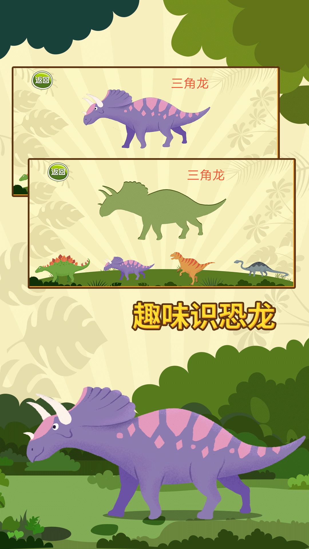 精彩截图-亲亲熊认恐龙2025官方新版
