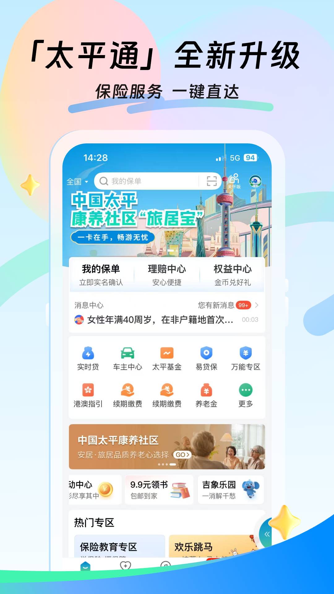 精彩截图-太平通2026官方新版