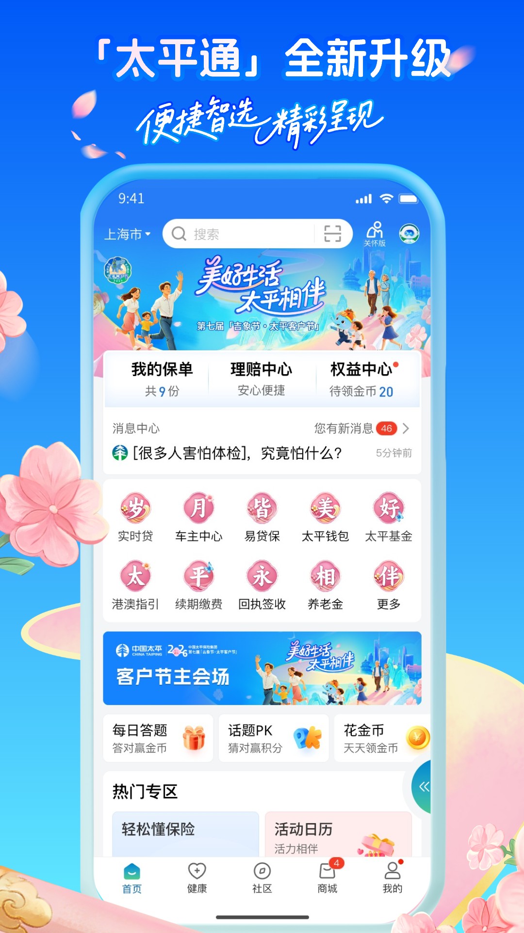 精彩截图-太平通2026官方新版