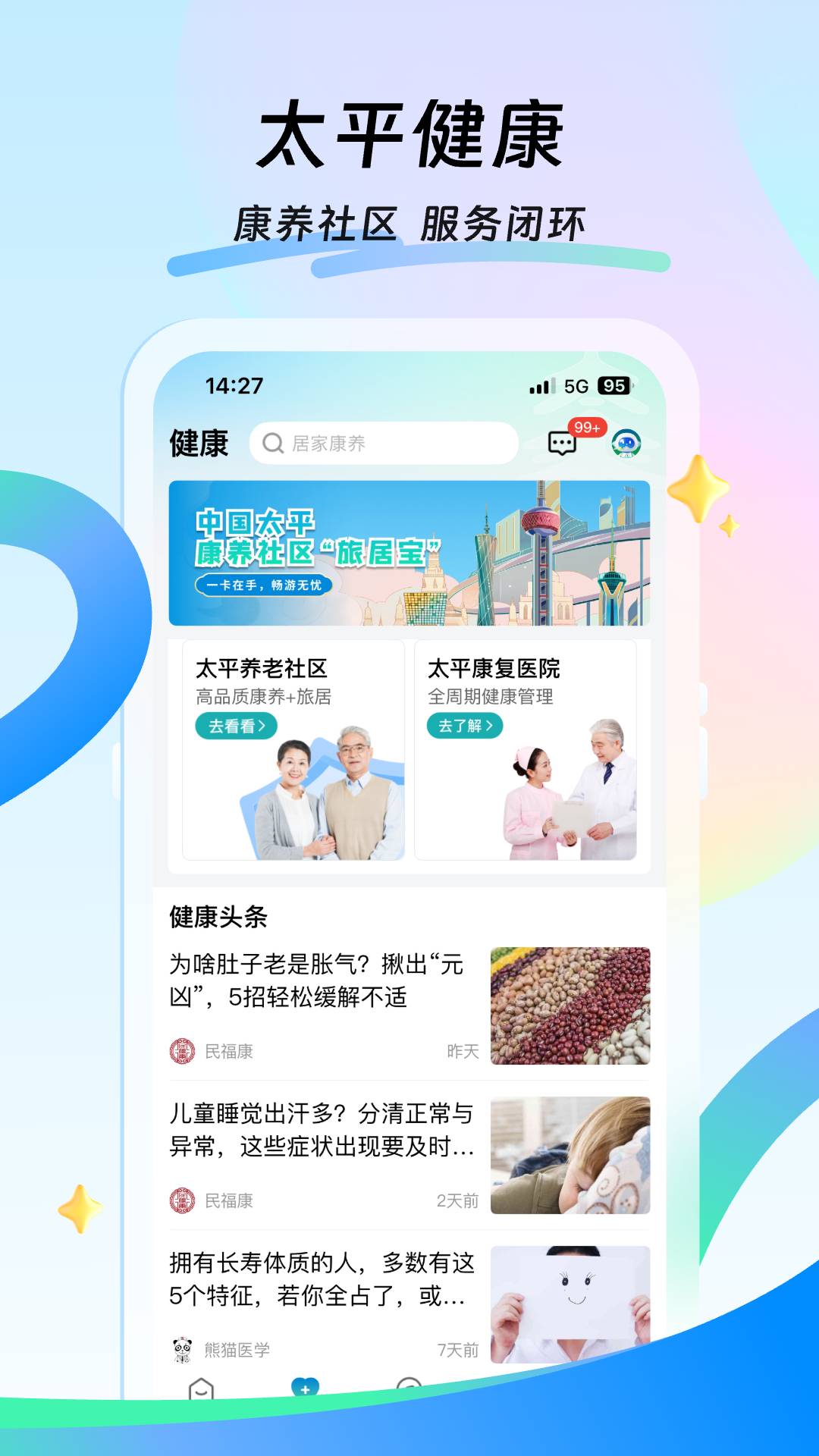 精彩截图-太平通2026官方新版