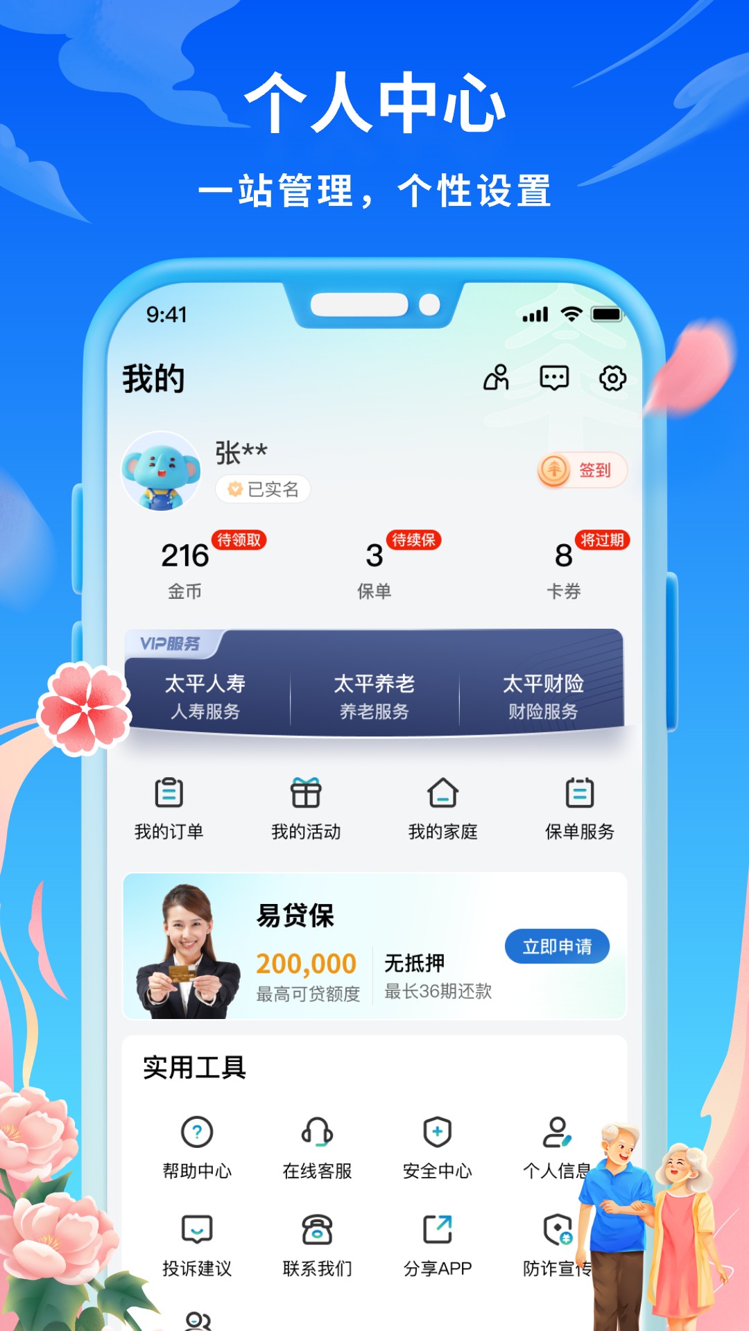 太平通截图