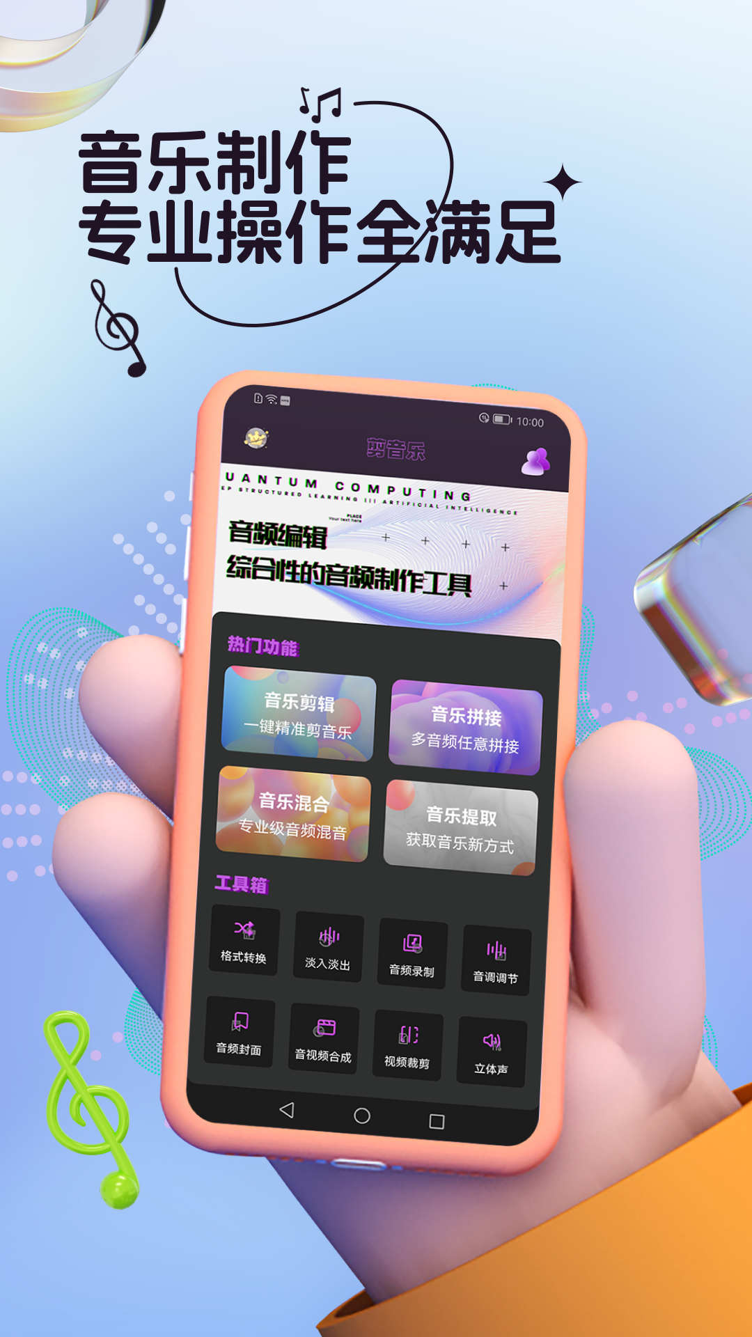 精彩截图-音乐剪辑全能王2026官方新版