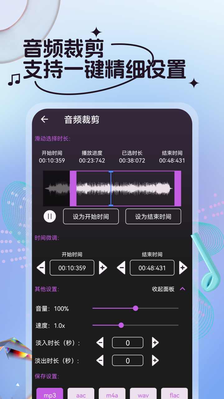 精彩截图-音乐剪辑全能王2026官方新版