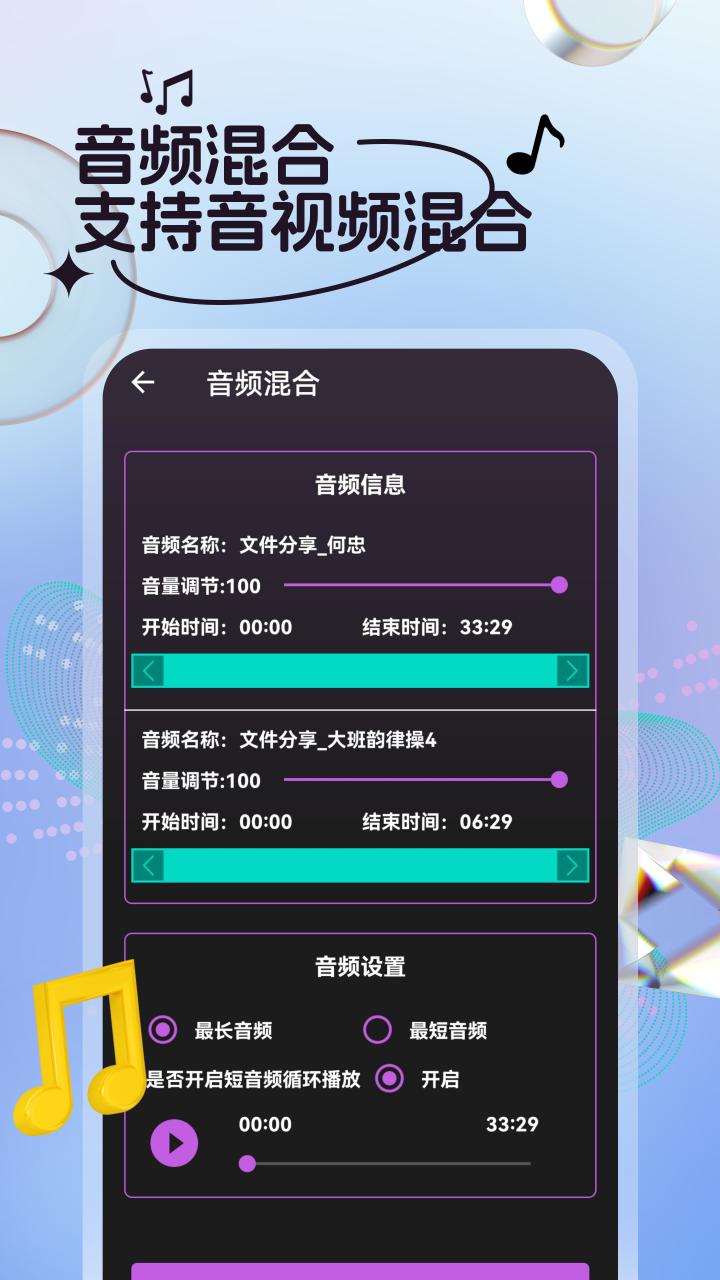 精彩截图-音乐剪辑全能王2026官方新版