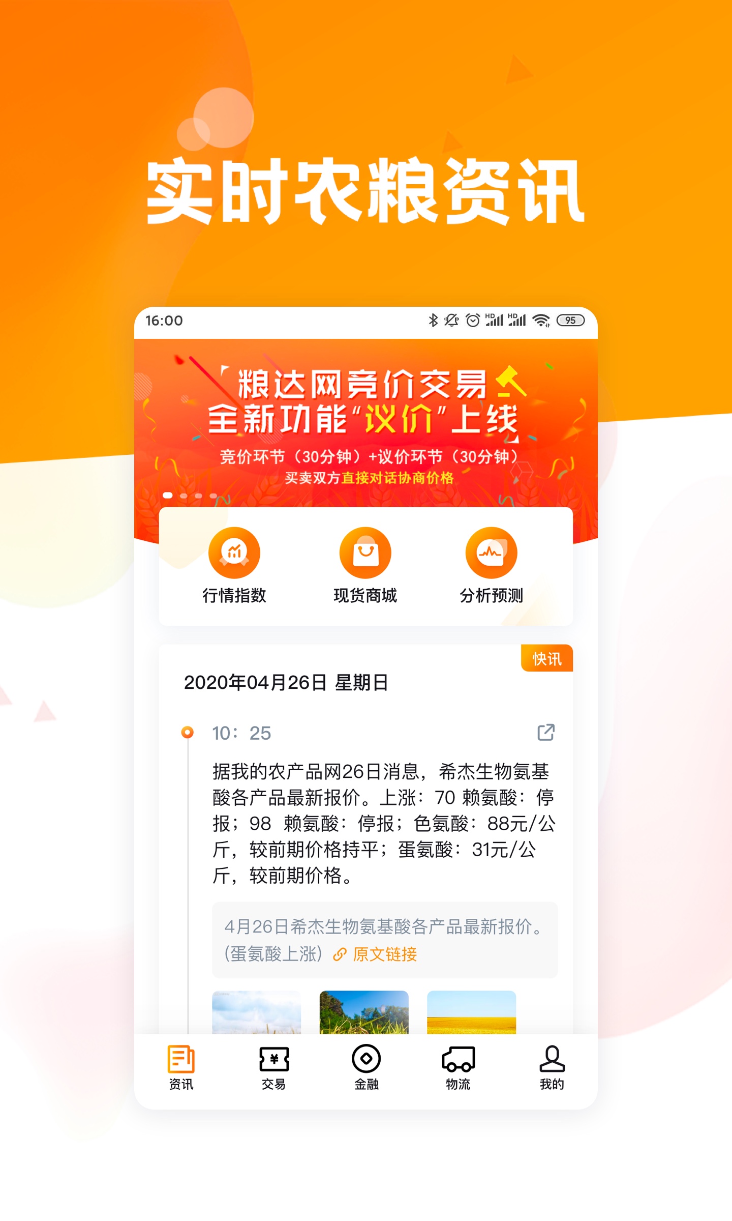 精彩截图-粮达网2026官方新版