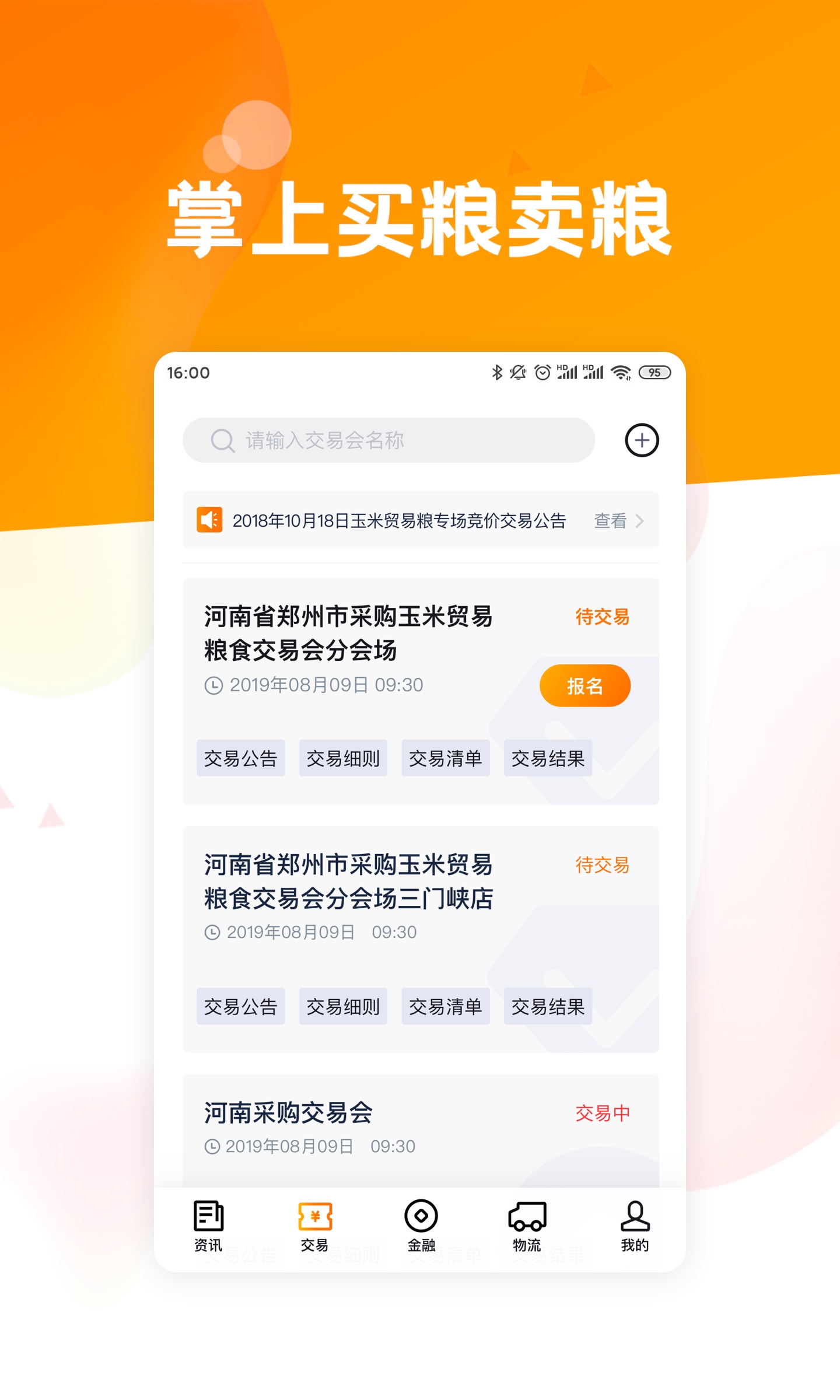精彩截图-粮达网2026官方新版