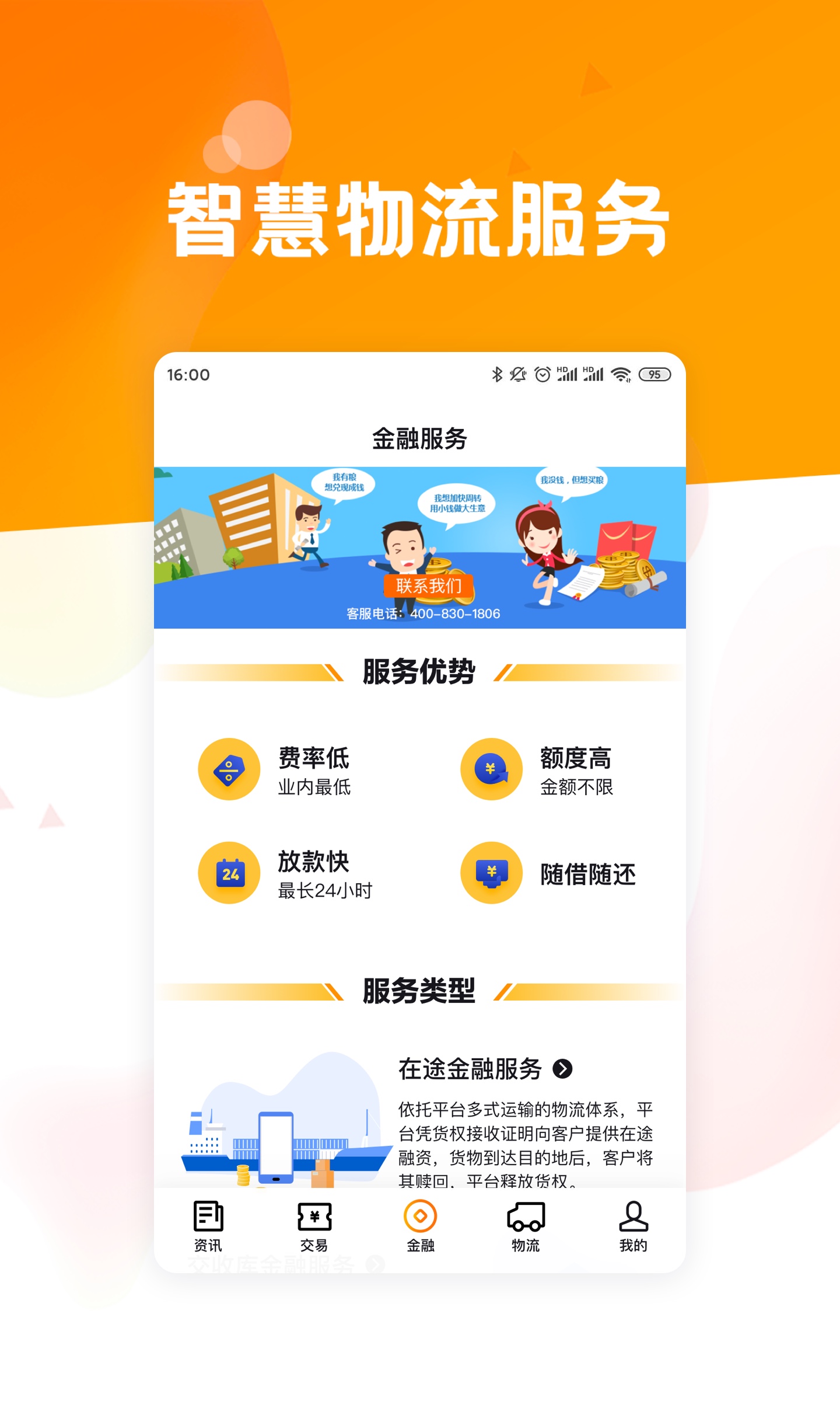 精彩截图-粮达网2026官方新版
