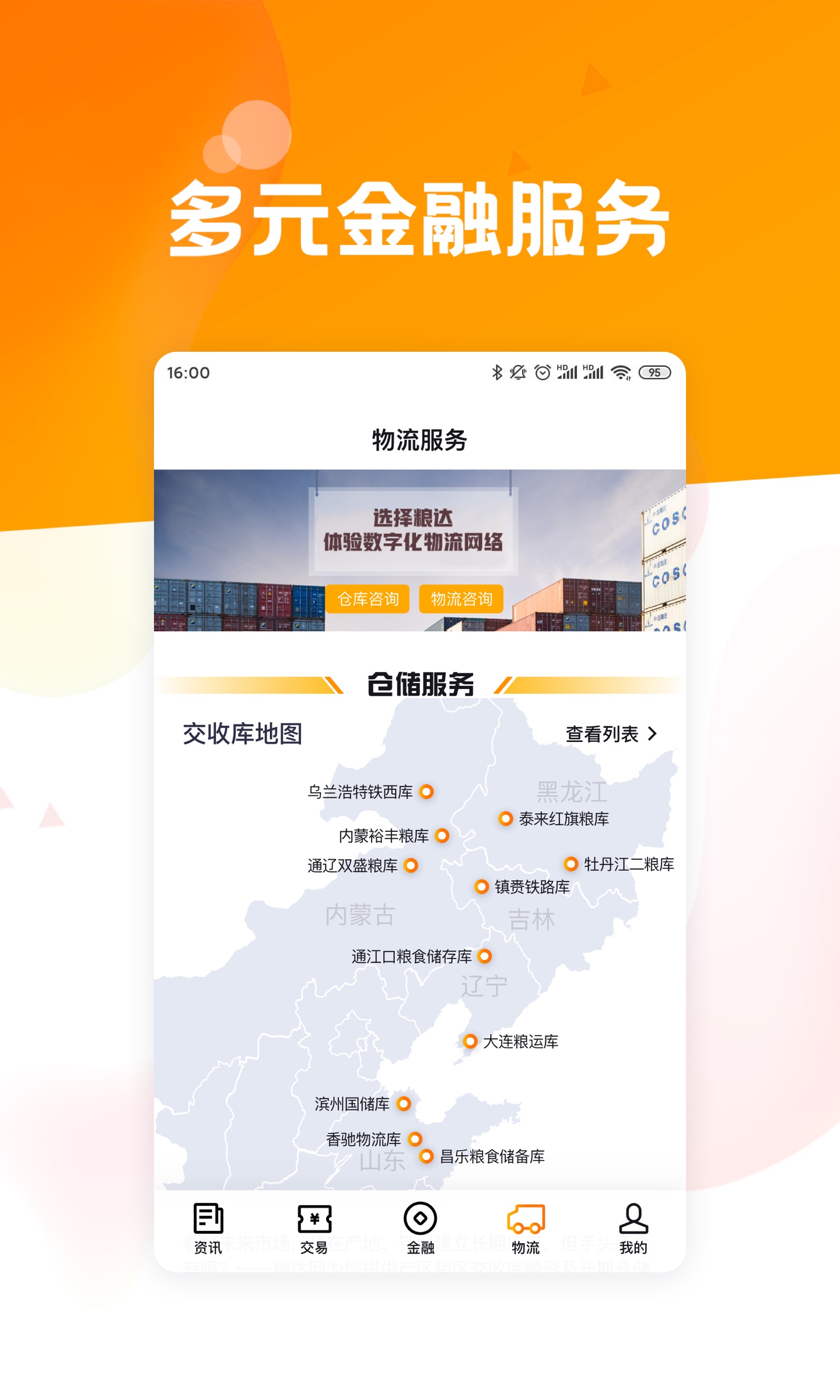 精彩截图-粮达网2026官方新版