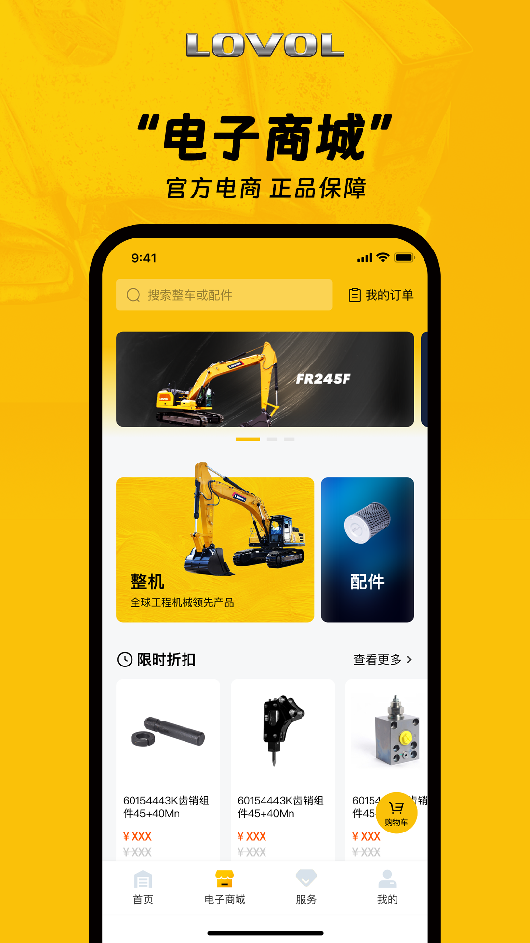 智能雷沃 截图 2