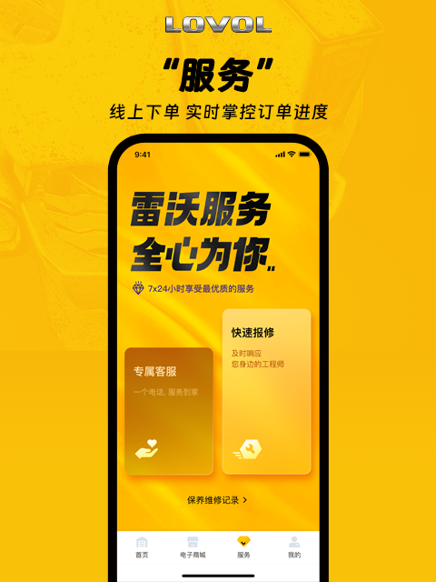 精彩截图-智能雷沃2025官方新版