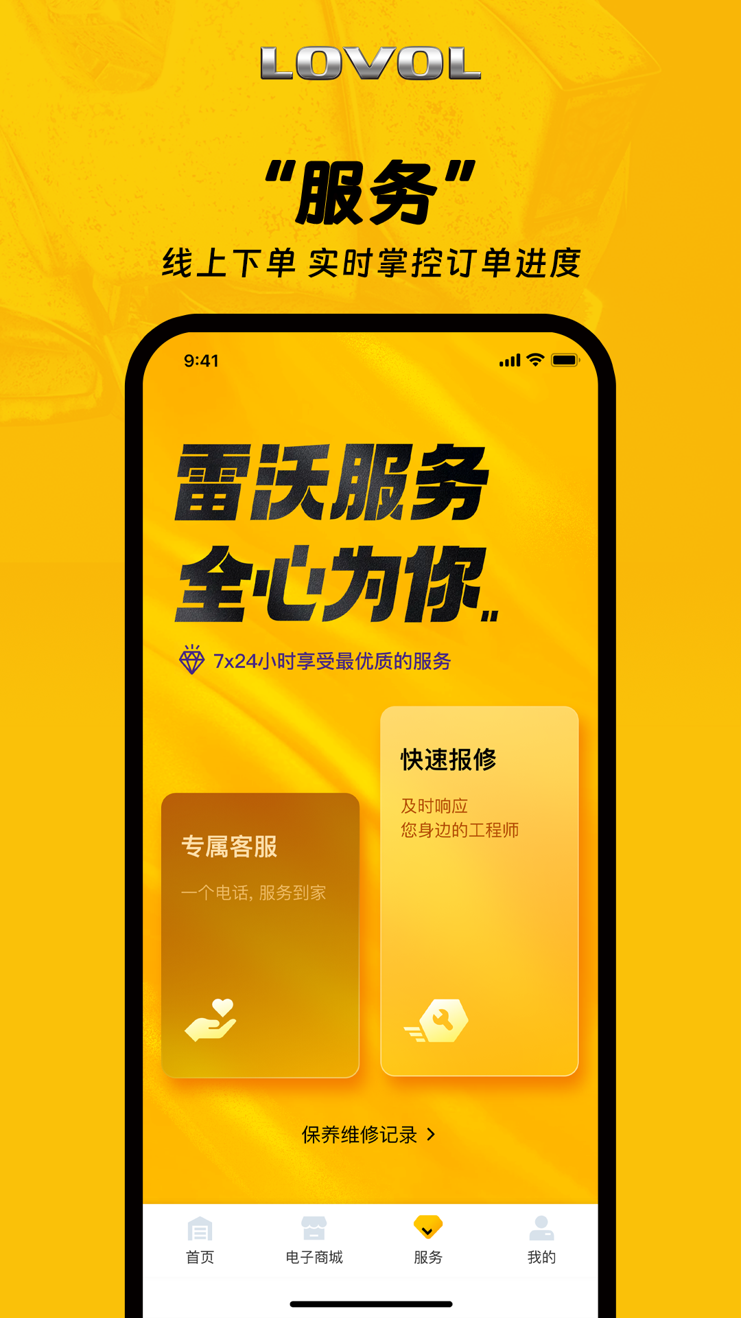 智能雷沃 截图 4