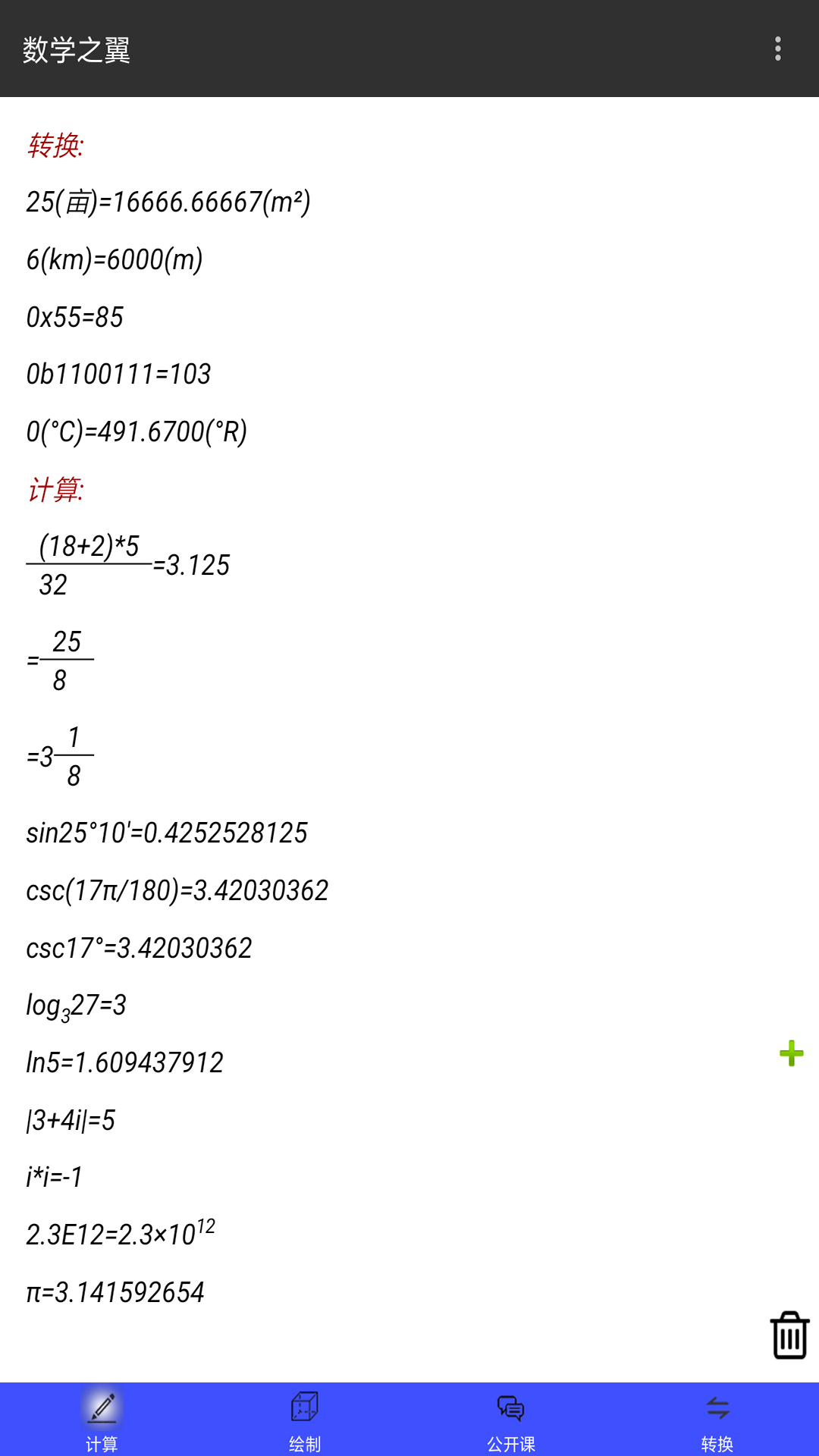 精彩截图-数学之翼2026官方新版