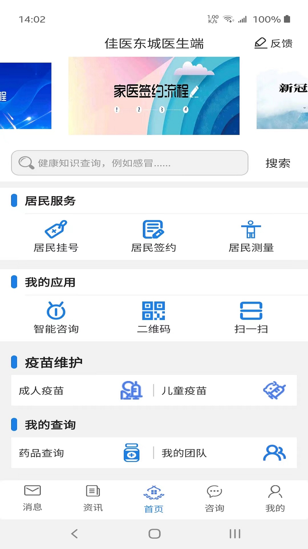 佳医东城医生端 截图 1