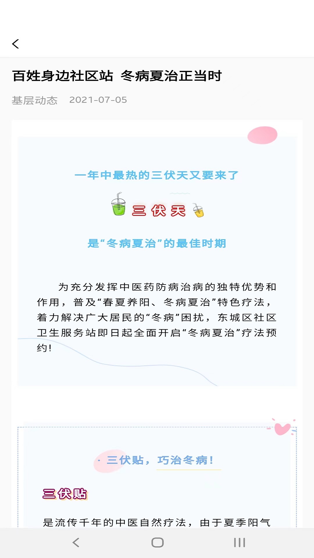 精彩截图-佳医东城医生端2025官方新版