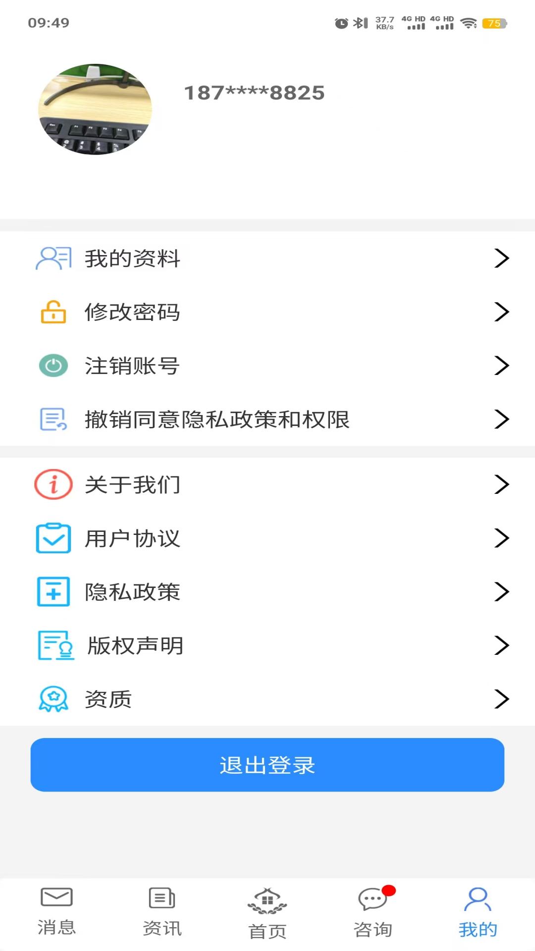 佳医东城医生端 截图 3