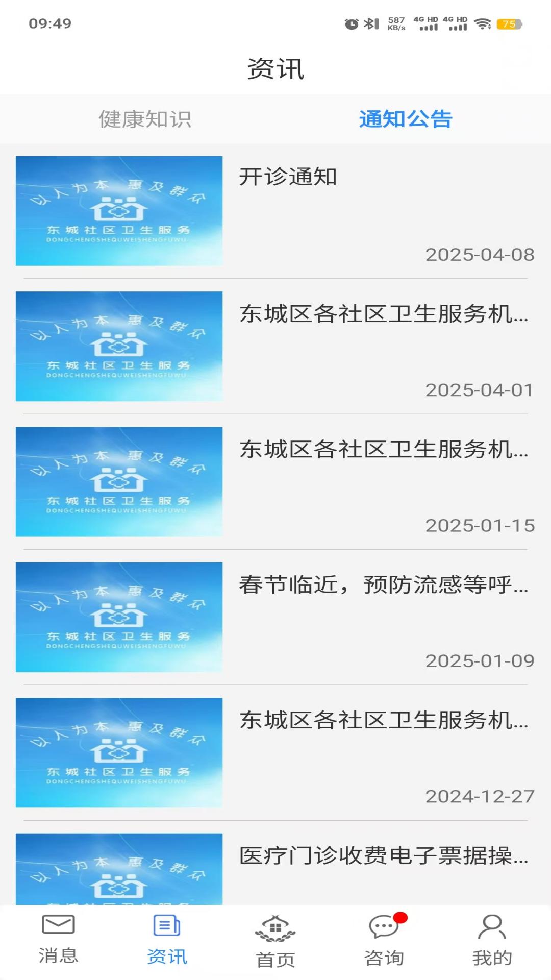 精彩截图-佳医东城医生端2025官方新版