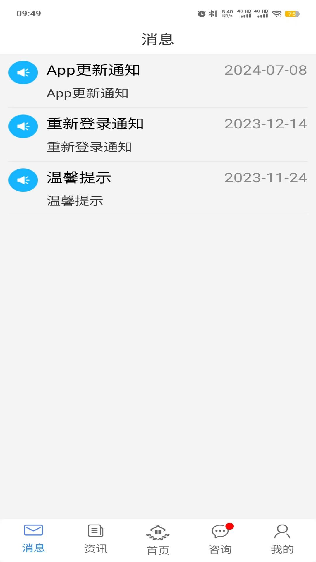 佳医东城医生端 截图 5
