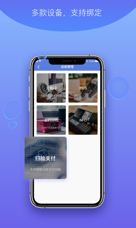 杉德河马付PRO 截图 3