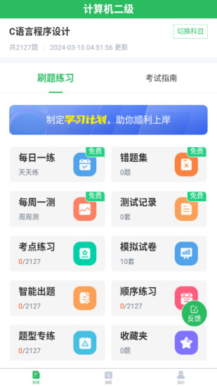 精彩截图-计算机二级考试2024官方新版