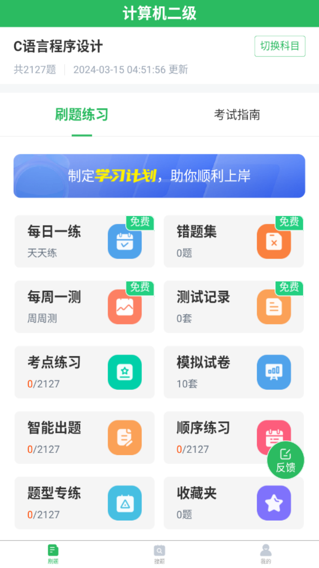 精彩截图-计算机二级考试2026官方新版