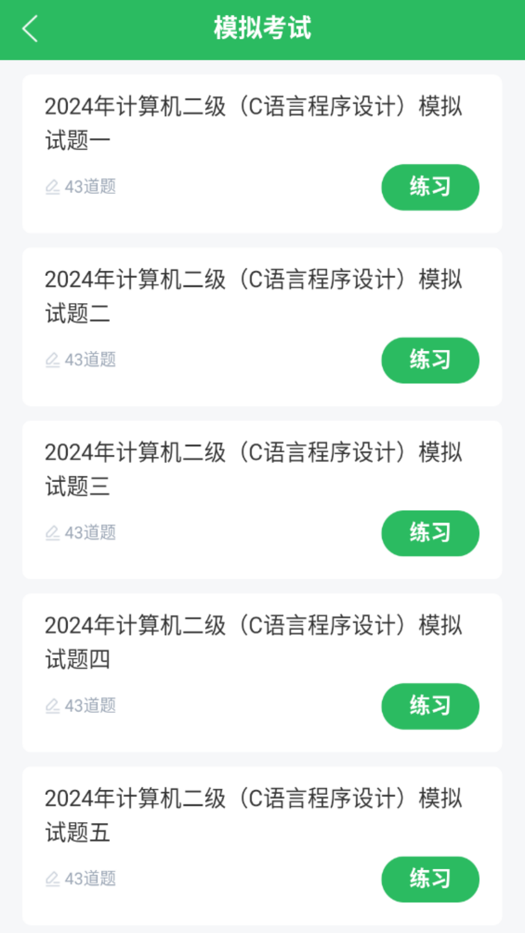 精彩截图-计算机二级考试2026官方新版