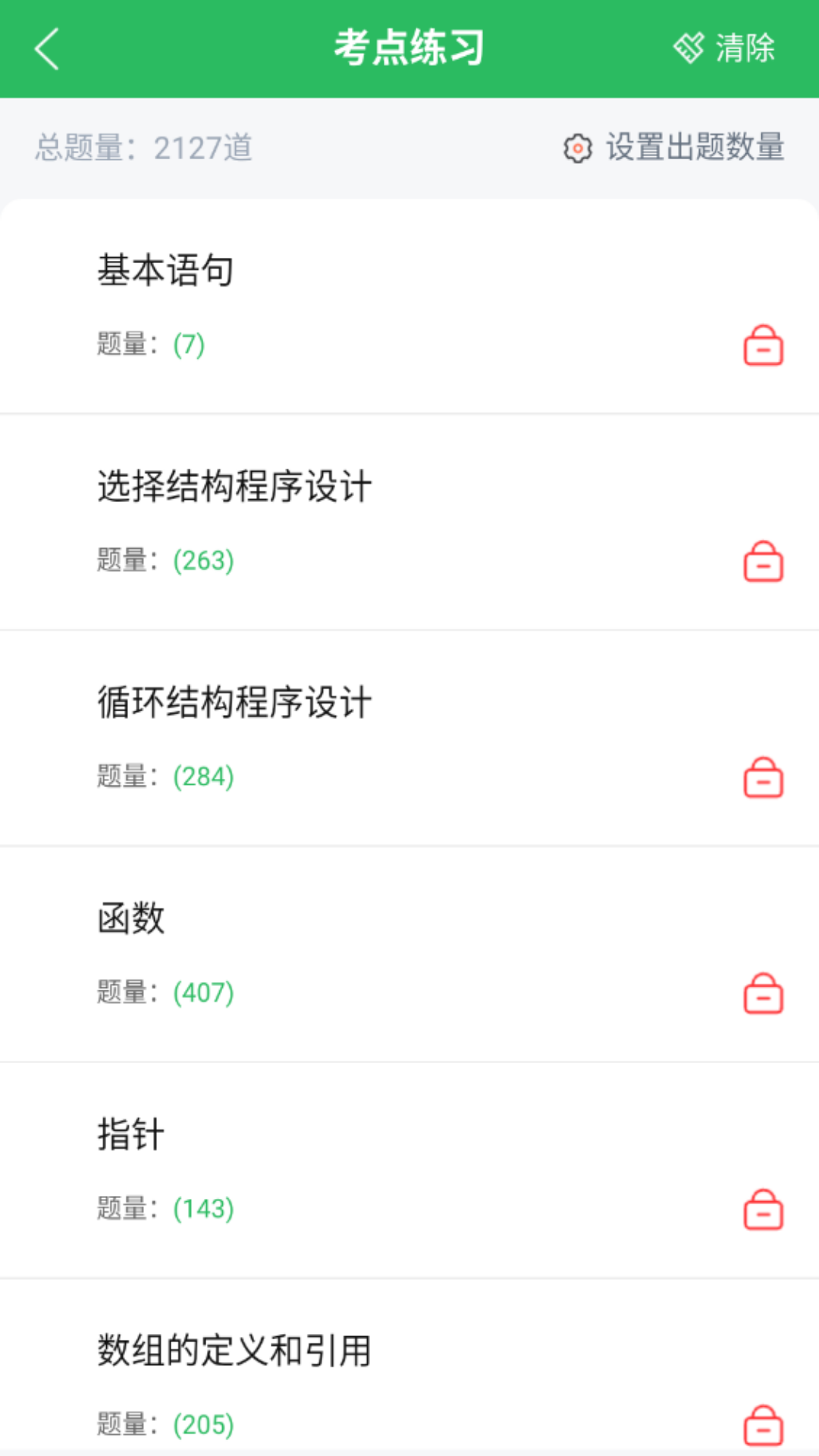 精彩截图-计算机二级考试2026官方新版