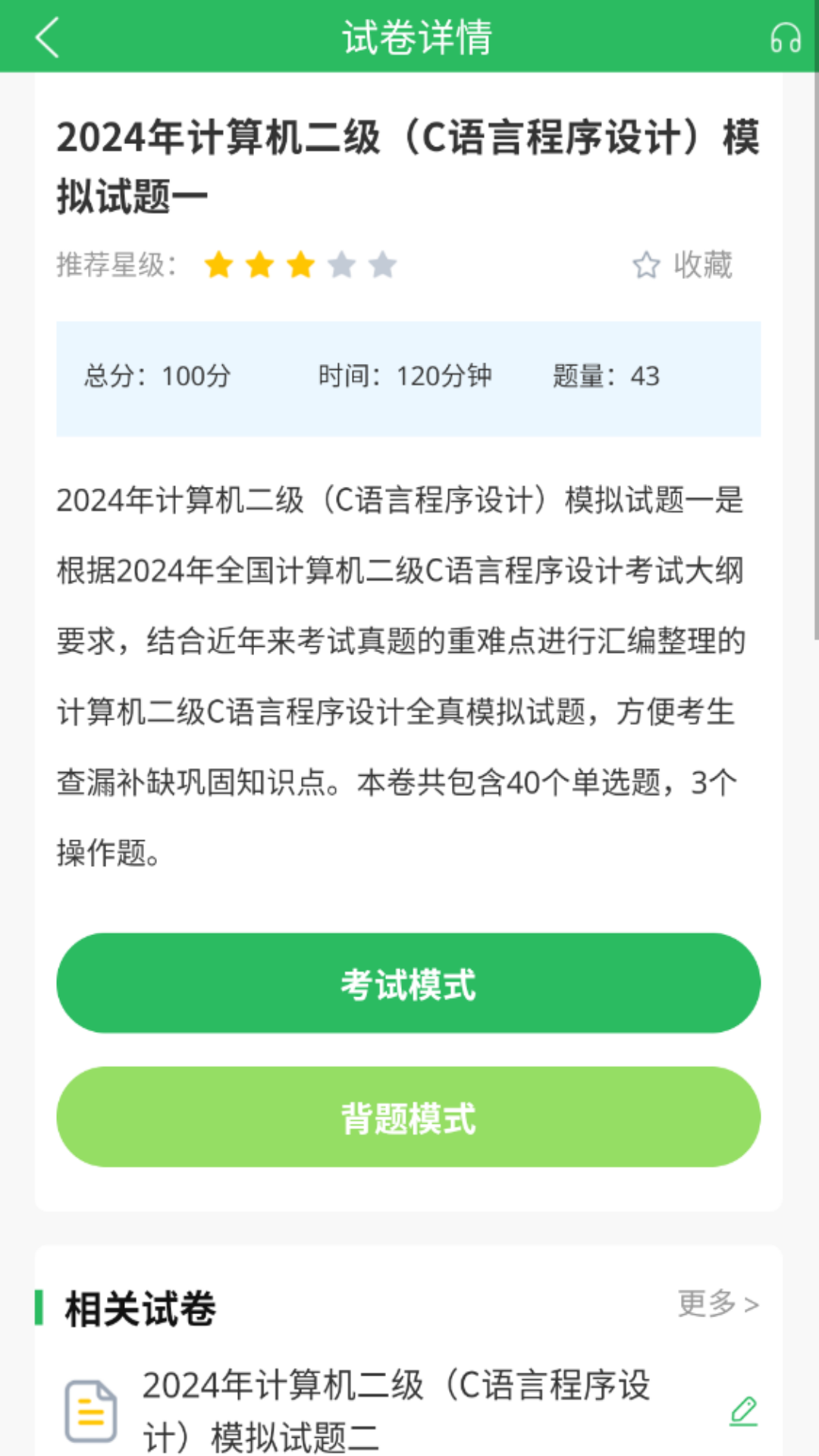 精彩截图-计算机二级考试2026官方新版
