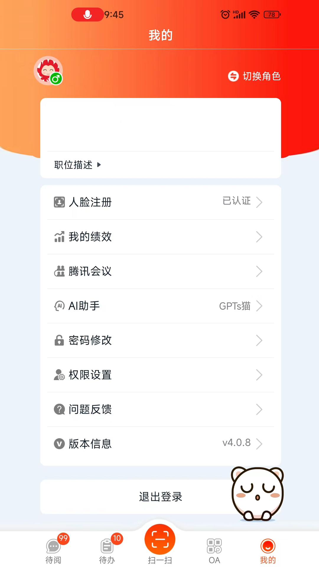精彩截图-我的助手2026官方新版