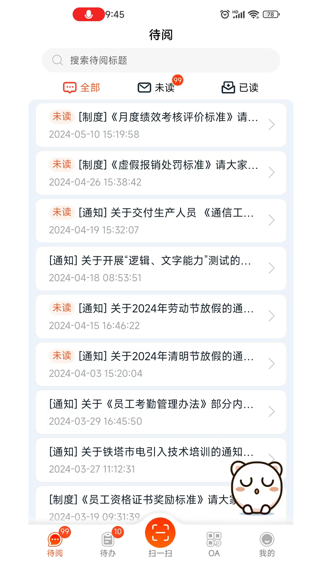 精彩截图-我的助手2026官方新版