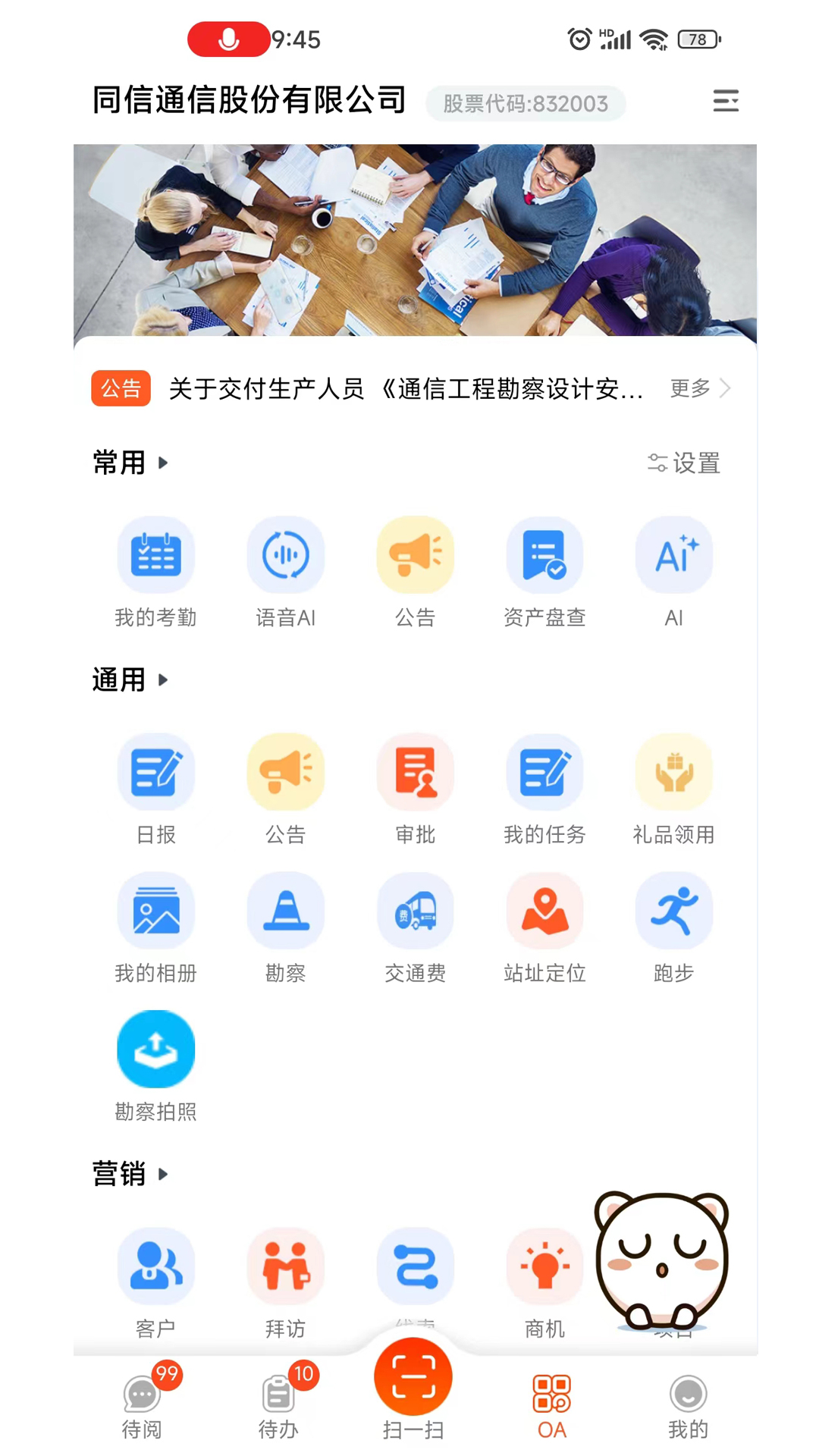 精彩截图-我的助手2026官方新版
