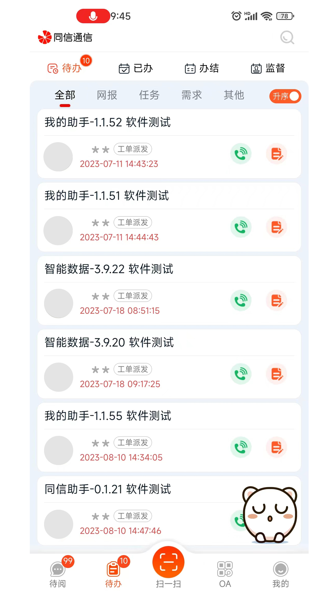 精彩截图-我的助手2026官方新版