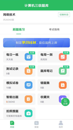 精彩截图-计算机三级题库2024官方新版