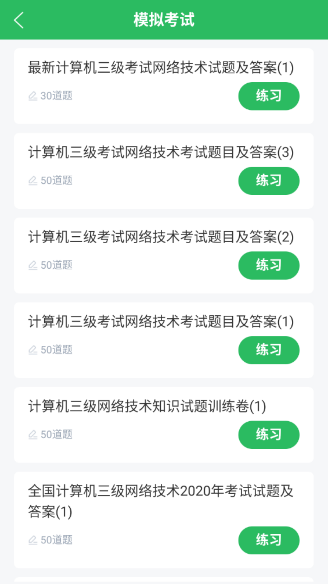 精彩截图-计算机三级题库2025官方新版