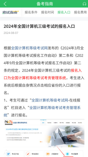 精彩截图-计算机三级题库2024官方新版