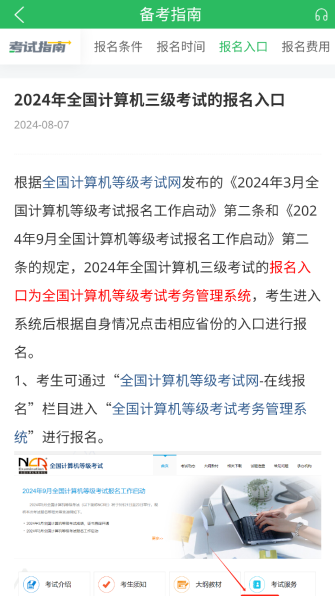 精彩截图-计算机三级题库2025官方新版