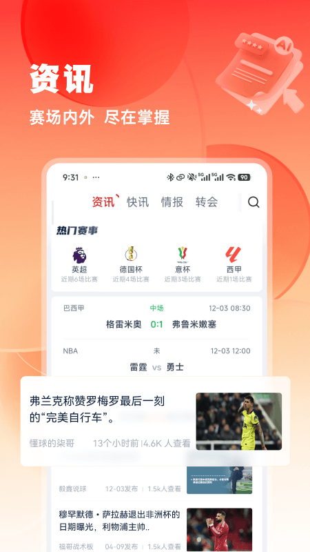 精彩截图-鲸猜足球2025官方新版