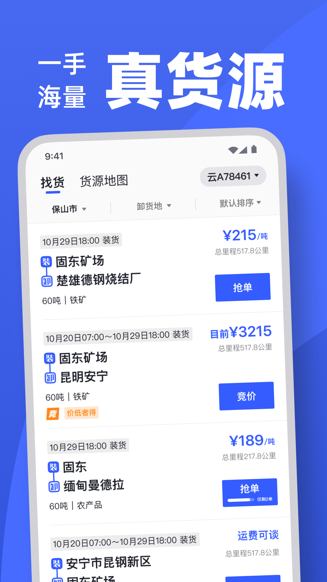 精彩截图-瑞和司机端2025官方新版