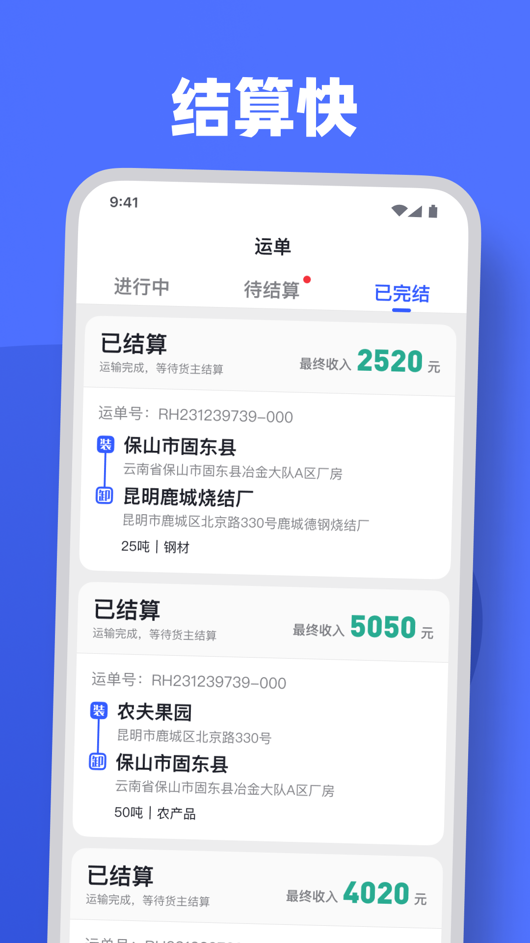 精彩截图-瑞和司机端2025官方新版