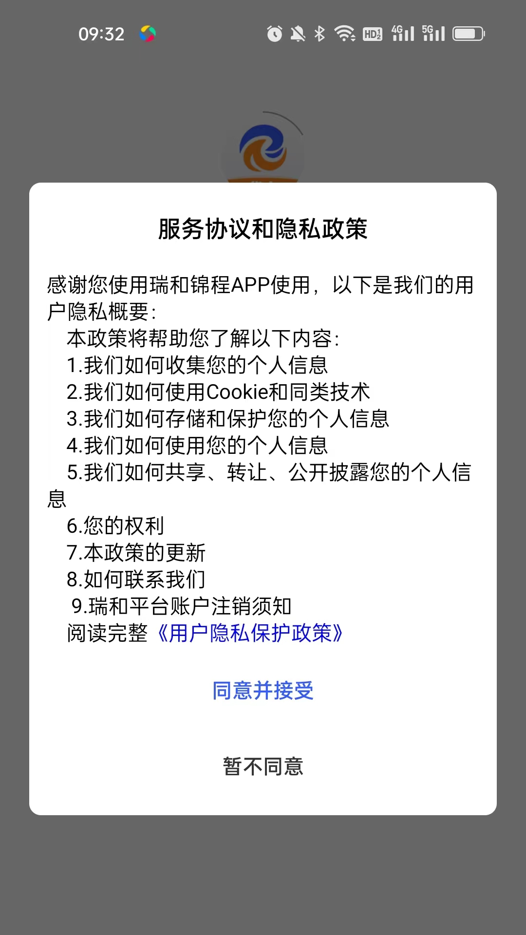 精彩截图-瑞和货主端2026官方新版