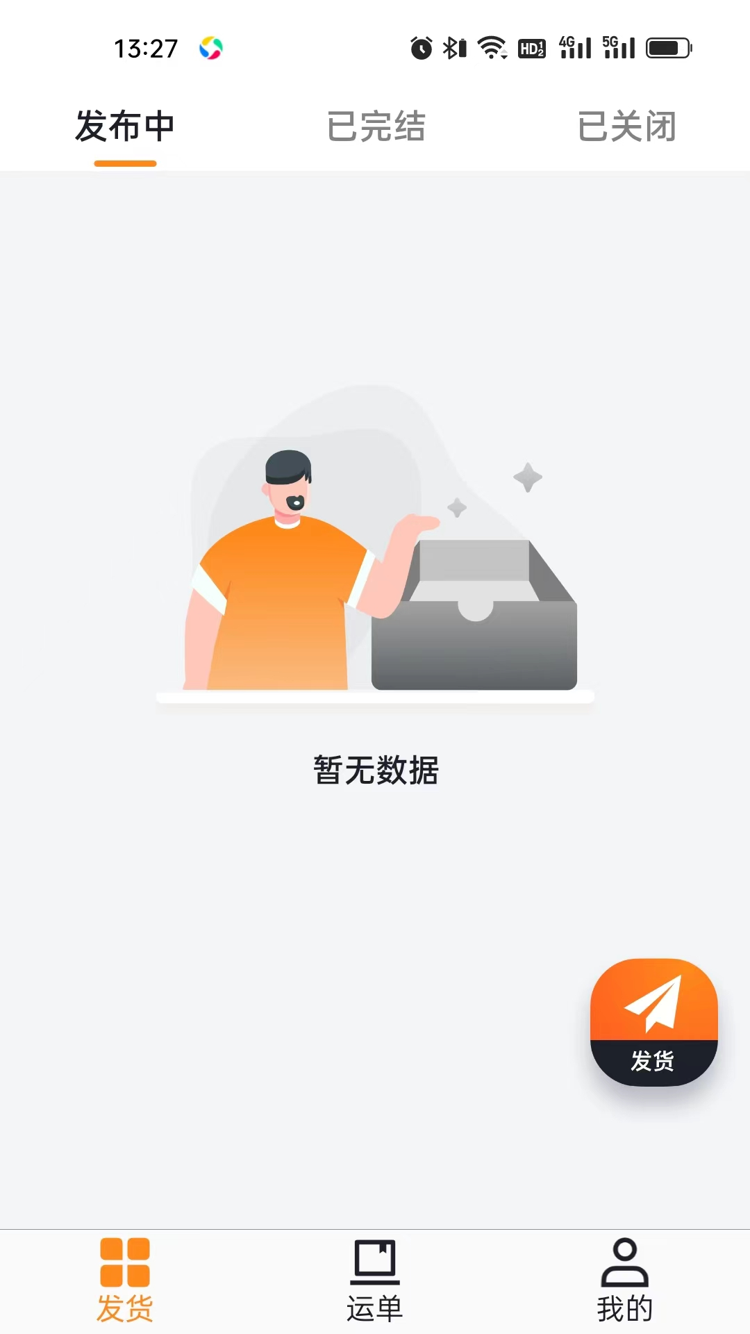 精彩截图-瑞和货主端2026官方新版