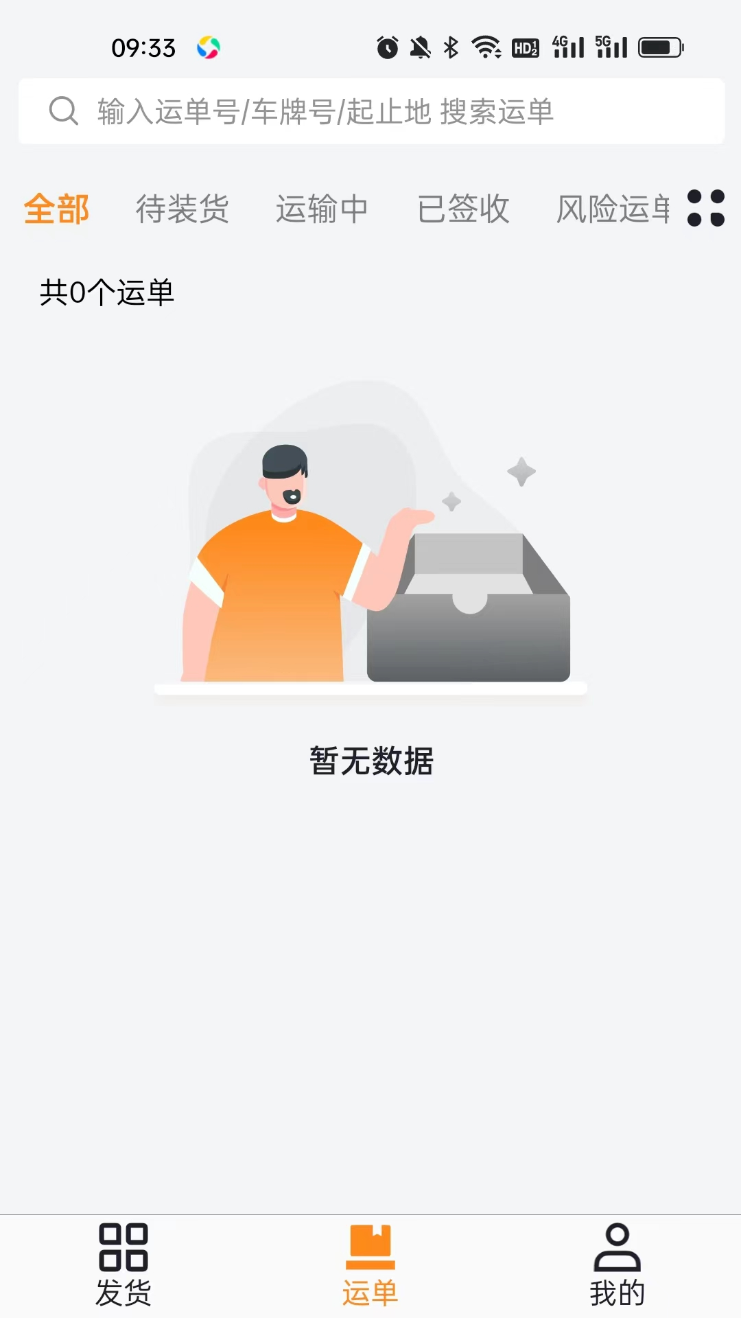 精彩截图-瑞和货主端2026官方新版