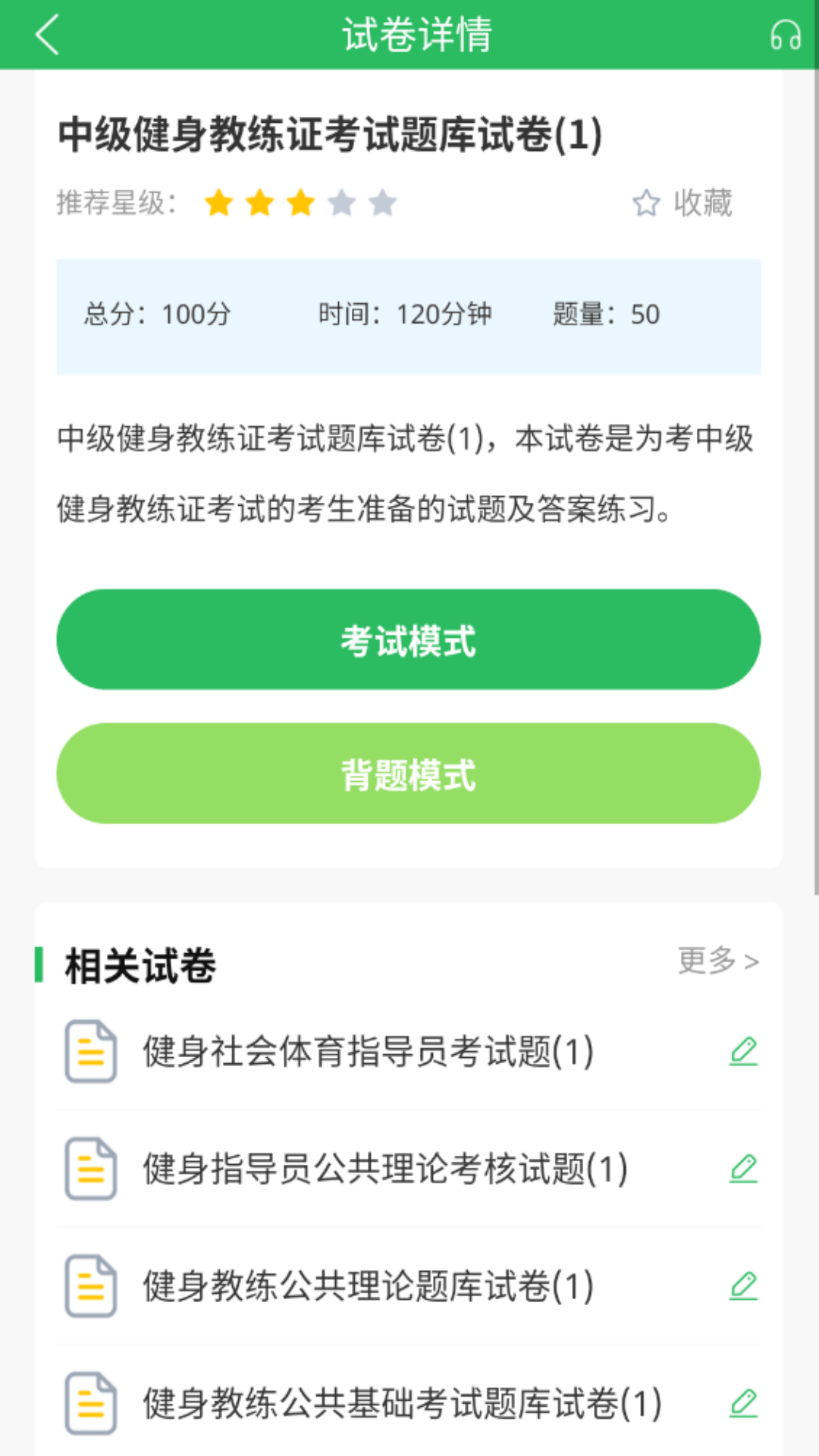 精彩截图-健身教练题库2026官方新版